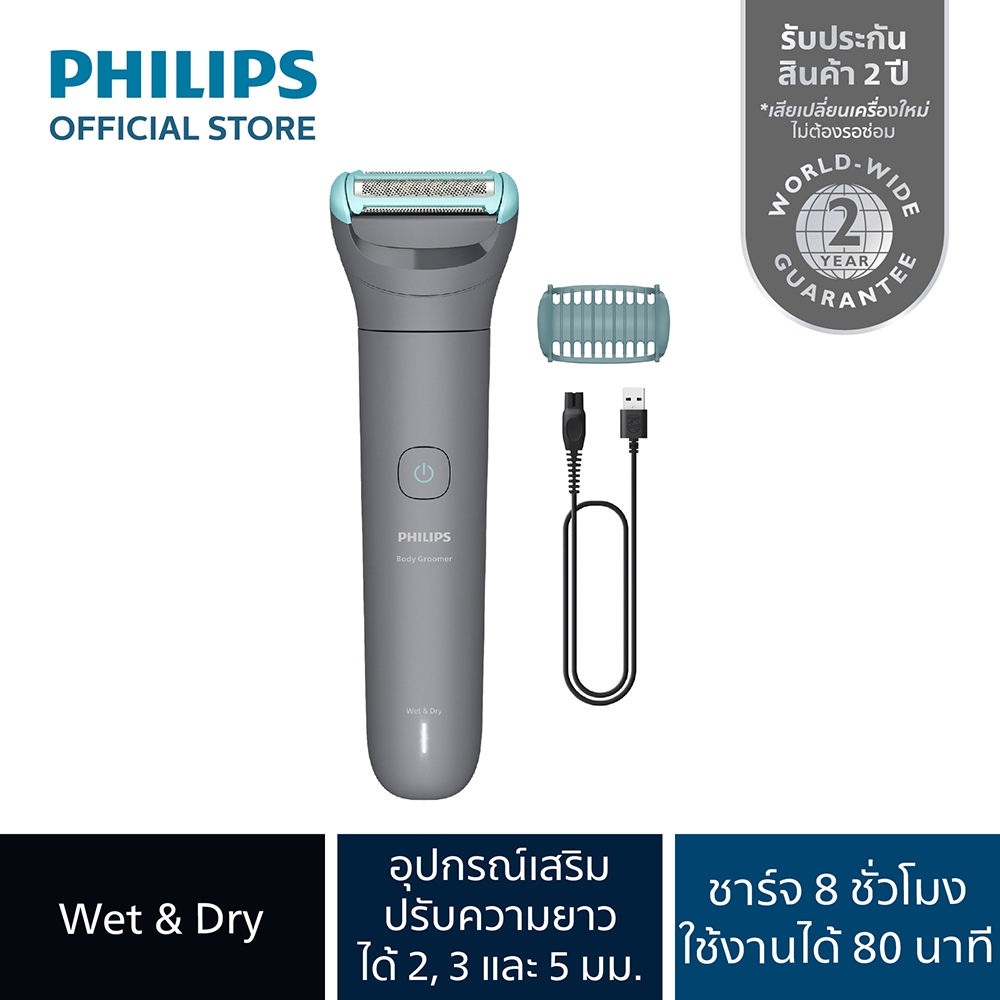 Philips ฟิลิปส์ เครื่องกำจัดขนไฟฟ้า โกนและเล็มขนตามร่างกาย/จุดซ่อนเร้น รุ่น BG3007/01 , BG3470/15