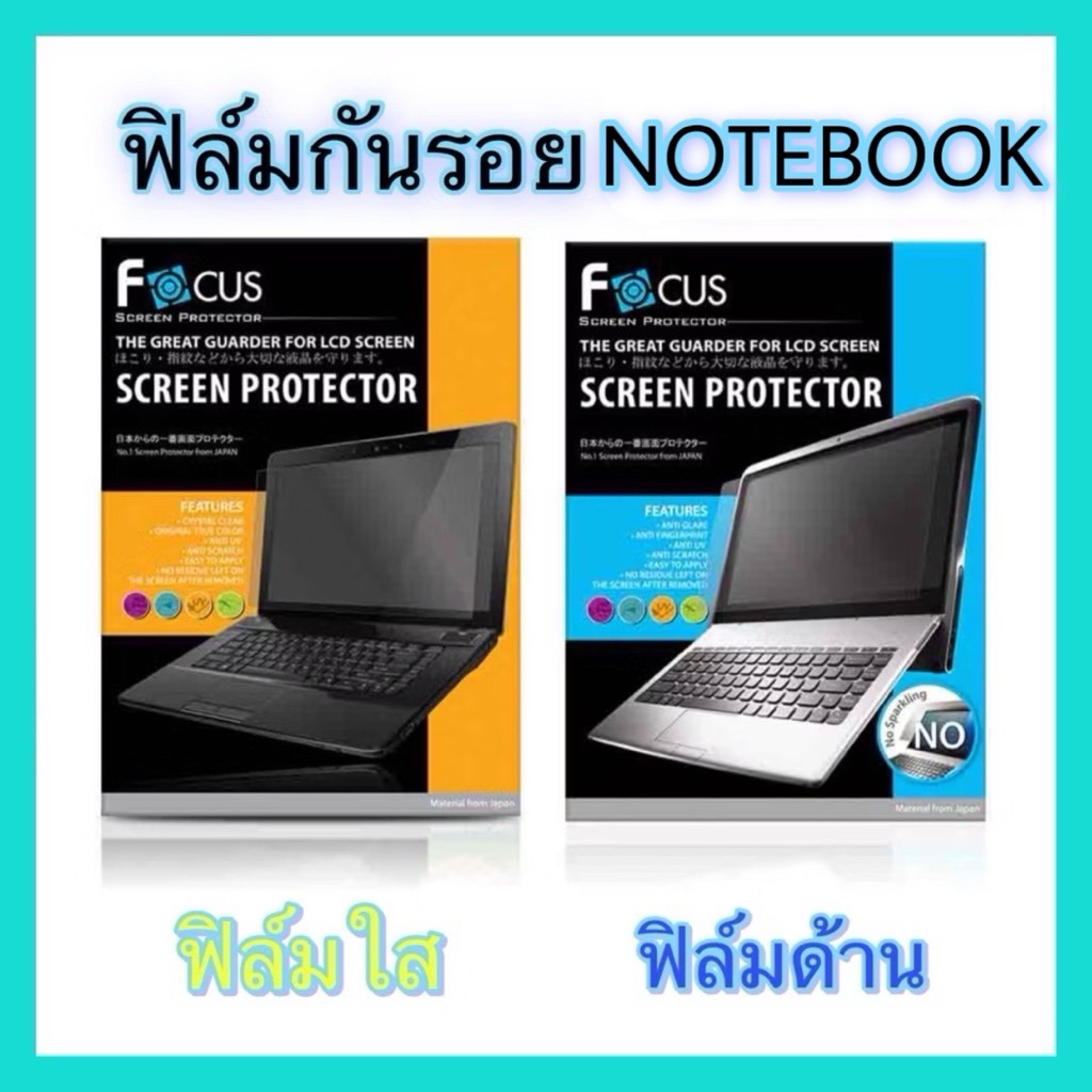 Focus ฟิล์มกันรอย NoteBook แบบใส และ แบบด้าน  สำหรับ NoteBook 16in (16:9) ,  16in  (16:10) ,15.6in (16:9) ,  14in
