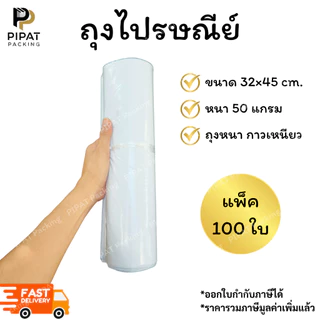ซองพลาสติก ถุงไปรษณีย์ หนา 50ไมครอน ซองกันน้ำ เนื้อหนา กาวเหนียว ติดแน่น