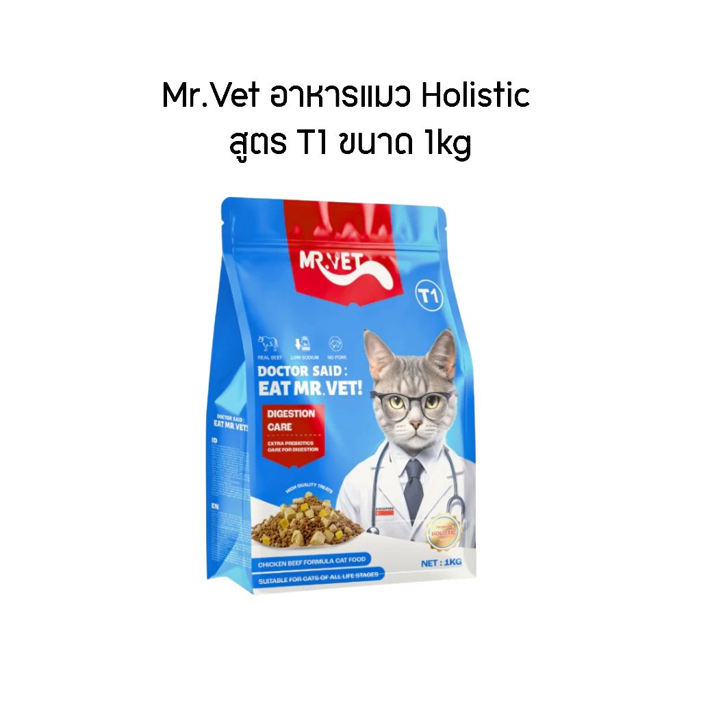 Mr.Vet อาหารแมว Holistic สูตร T1 ขนาด 1kg