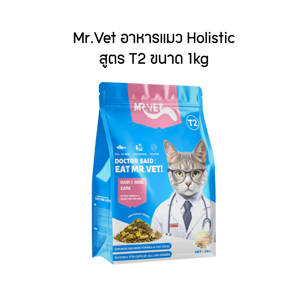 Mr.Vet อาหารแมว Holistic สูตร T2 ขนาด 1kg