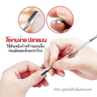รวม เหล็กดันหนัง เหล็กขูดสี พุชเชอร์ 4 แบบ ขูดสีเจล เขี่ยขี้เล็บ อุปกรณ์ทำเล็บ สารพัดประโยชน์