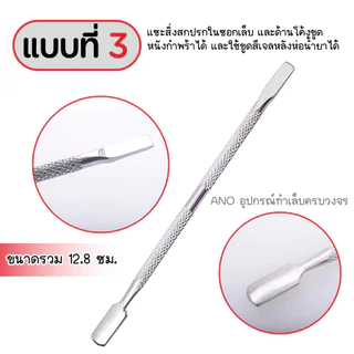 รวม เหล็กดันหนัง เหล็กขูดสี พุชเชอร์ 4 แบบ ขูดสีเจล เขี่ยขี้เล็บ อุปกรณ์ทำเล็บ สารพัดประโยชน์