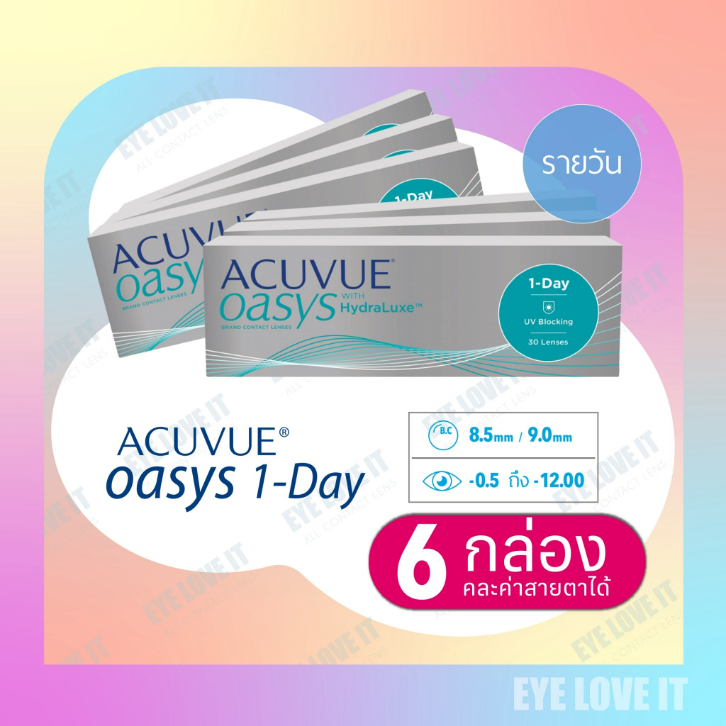 Oasys 1 Day 6 boxes Save Pack คอนแทคเลนส์ใส รายวัน โอเอซิสวันเดย์ แพค 6 กล่อง