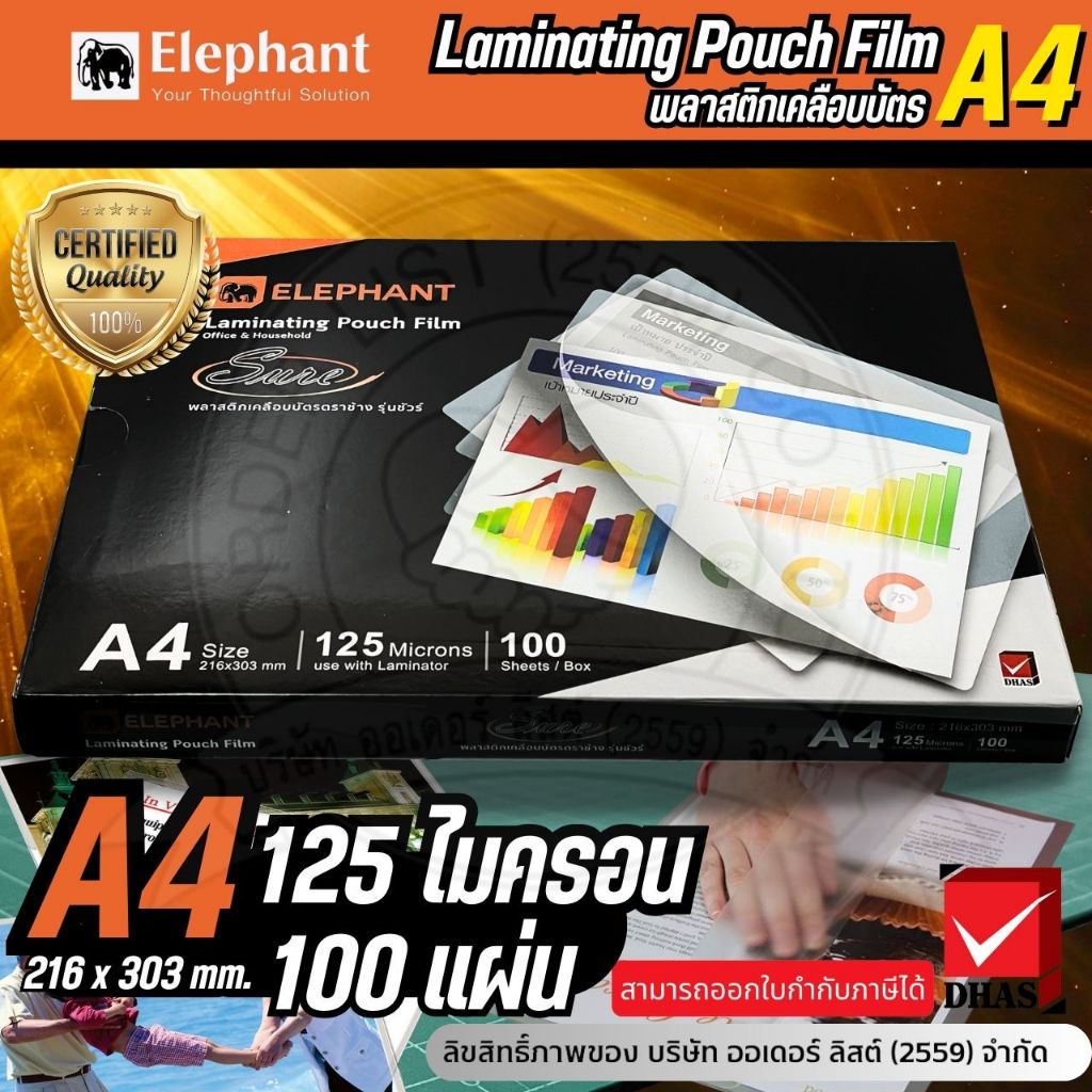 [Official Store] ตราช้าง แผ่นเคลือบบัตร A4 รุ่น Sure - ความหนา 125 ไมครอน กันน้ำ กันฝุ่น สำหรับสำนัก