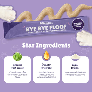 Prof. Bengal Bye Bye Floof Cat Paste ขนมแมวเลียสูตรบอกลาก้อนขน 200 กรัม (ใน 1 ถุงมี 20 ซอง ซองละ 10 กรัม) สำหรับแมว