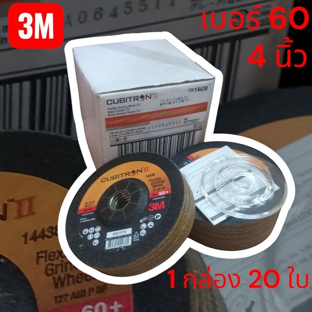 ใบเจียรเหล็ก 4 นิ้ว 1 กล่อง 20 ใบ