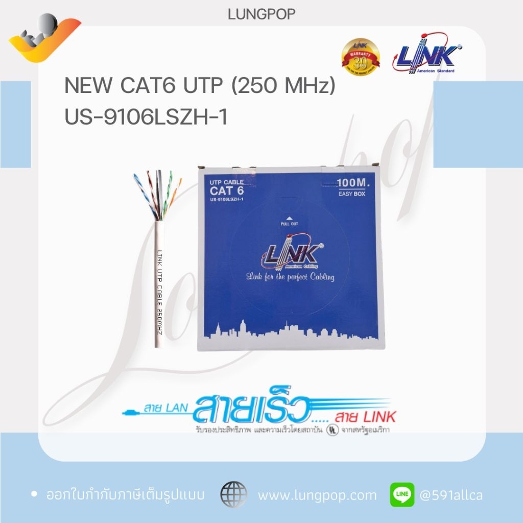 New CAT6 UTP (250 MHz) US-9106LSZH-1
