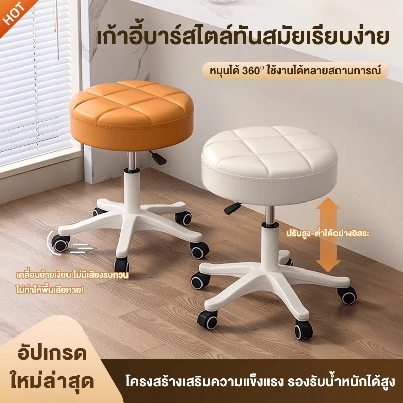 REX เก้าอี้ร้านเสริมสวย เก้าอี้บาร์ เก้าอี้พนักพิง เก้าอี้โต๊ะเครื่องแป้งมีรอก หมุนและยกได้