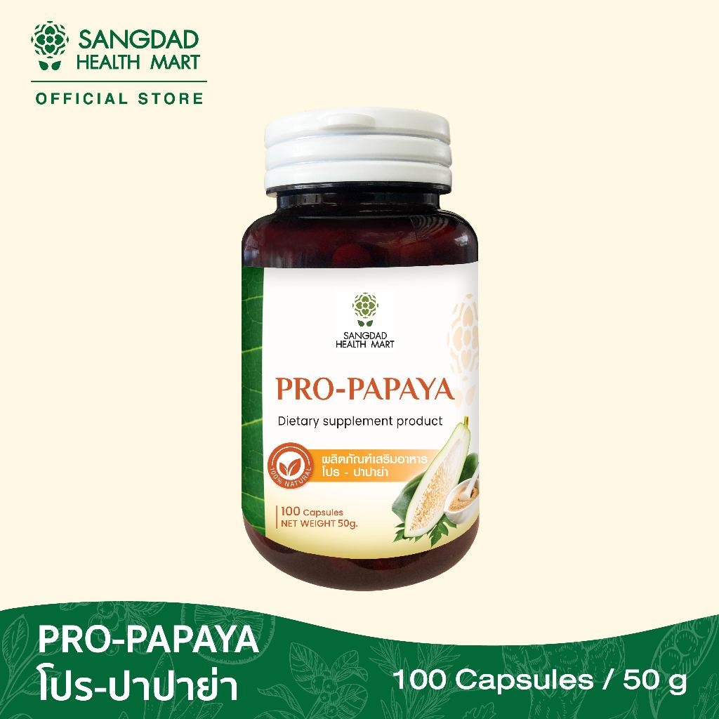 Sangdad Health Mart : PRO-PAPAYA ผงมะละกออัดแคปซูล (100 แคปซูล)