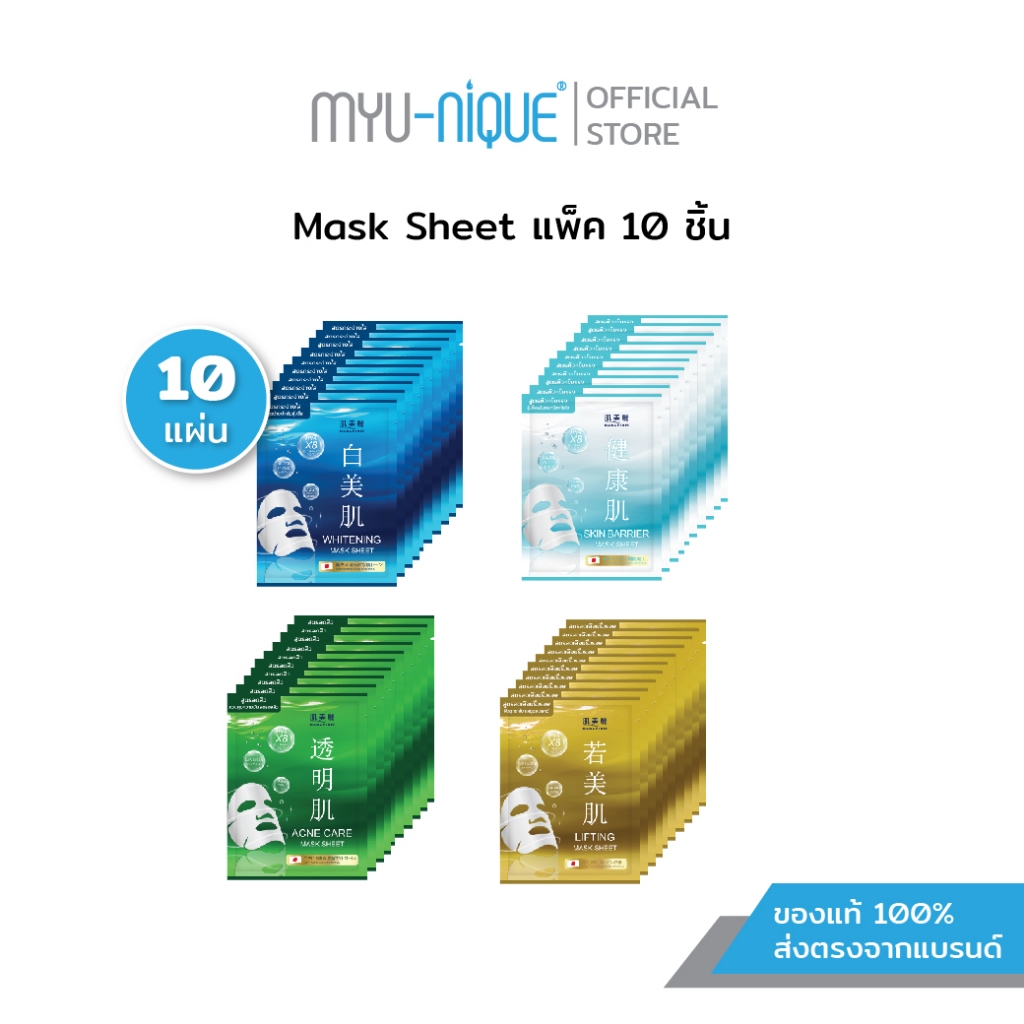 (เซ็ท10ชิ้น) HADABIREI MASK SHEET SET