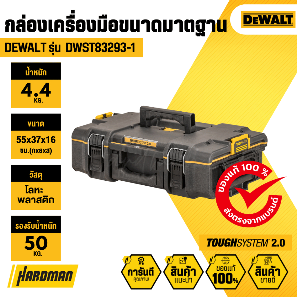 DEWALT ชุดกล่องเครื่องมือ TOUGH SYSTEM ขนาดมาตรฐาน รุ่น DWST83293-1
