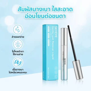 SKYMI ขนตาปลอมไร้กาว + กาวติดขนตา 2-in-1 + คลีนเซอร์ + แหนบ ติดแน่น ลุคตาสวยติดทนทั้งวัน (แยกชิ้นหรือยกเซ็ต)