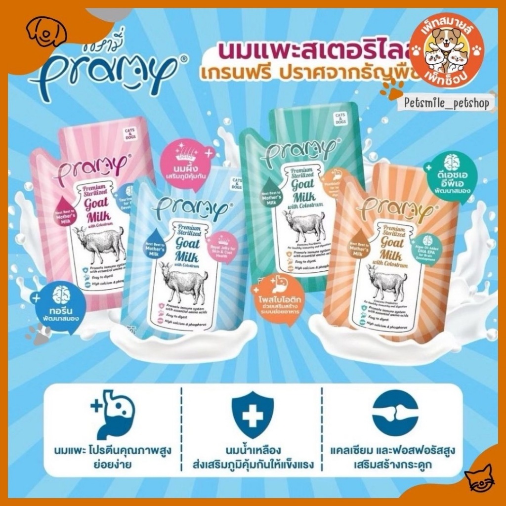 Pramy GoatMilk with Colostrum พรามี่ นมแพะสเตอริไลส์เสริมนมน้ำเหลือง ขนาด60g.บรรจุ 12 ซอง
