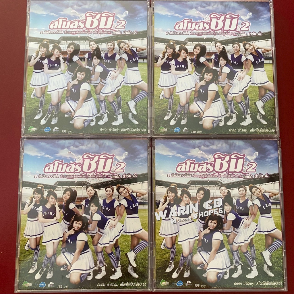 CD สโมสรชิมิ ชุดที่2 คึกคักน่ารักอ่ะ : บลูเบอร์รี่ / กระแต / กระต่าย / ใบเตย / ลูกตาล อาร์สยาม