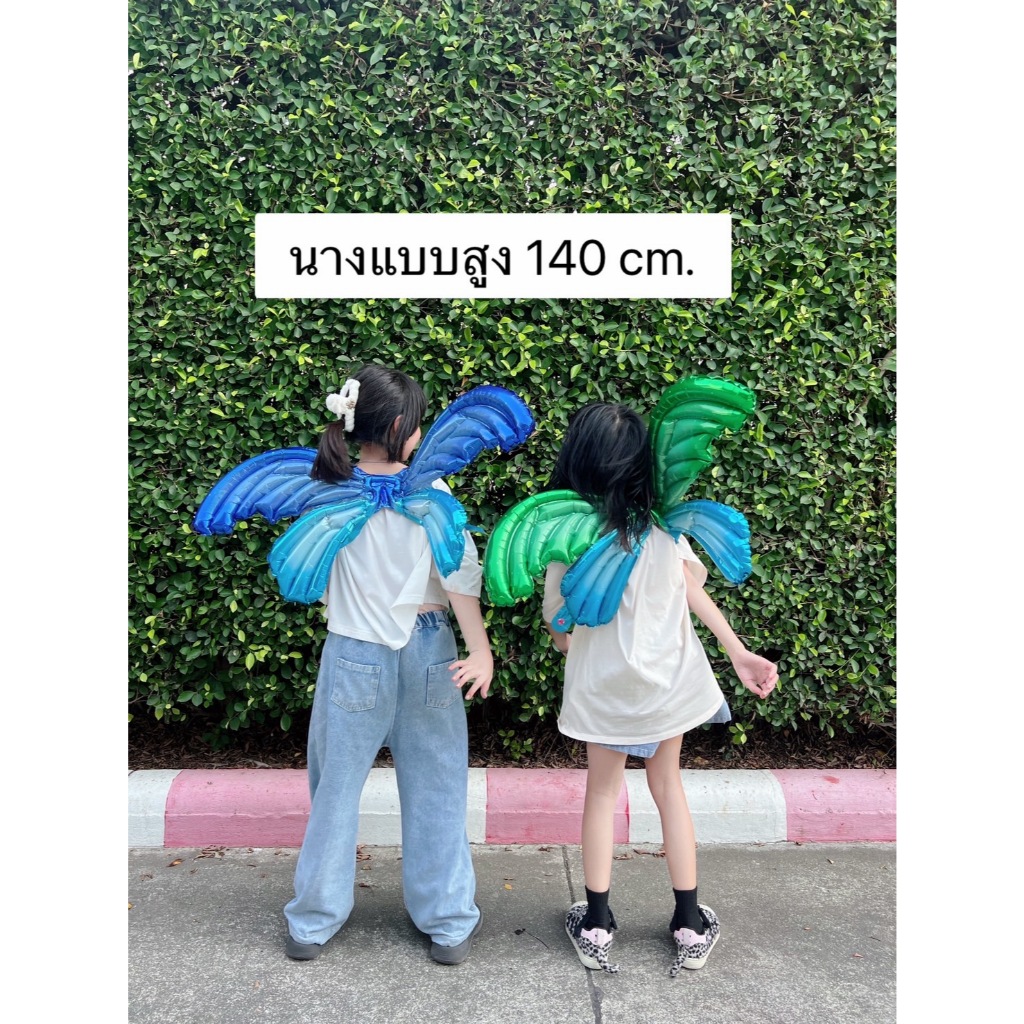 ปีกนางฟ้าเป่าลม ลูกโป่งปีกผีเสื้อ ลูกโป่งฟอยล์ ปีกนางฟ้าเป่าลมสำหรับเด็ก butterfly wing balloon อุปกรณ์ปาร์ตี้