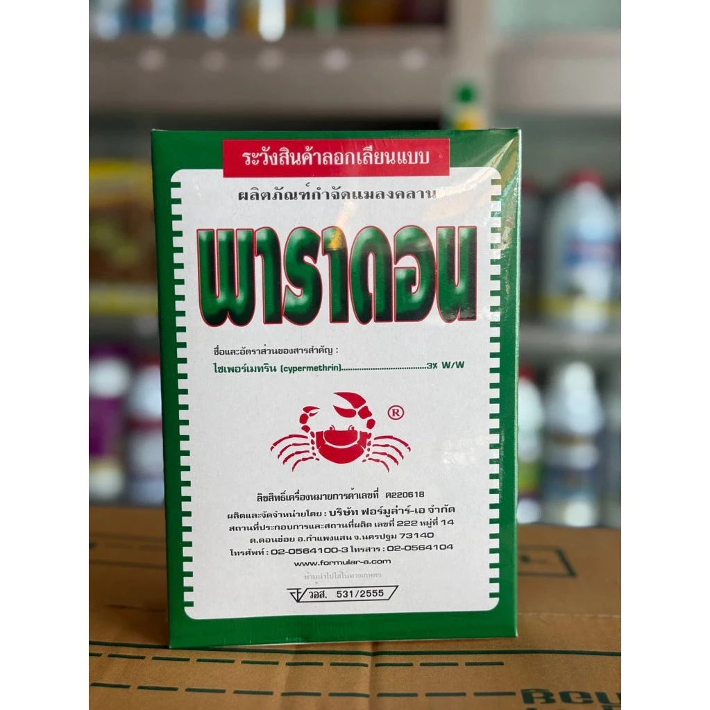 พาราดอน 500กรัม(ไซเปอร์เมทริน3%)ยาเบื่อปู มด ปลวก แมลงคลาน กำจัดกิ้งกือ มด ตะขาบ ฟาร์ดอล ตะเข็บ ยาปู ยาฆ่าปลวกแมลงคลาน