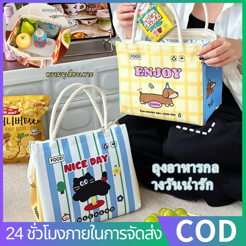 กระเป๋าเก็บอาหารกลางวันกระเป๋าใส่กล่องข้าว น่ารักพกพาสะดวกดีไซน์กล่องอาหารกลางวัน ผลิตจากอลูมิเนียมฟอยล์ เก็บความร้อนCOD