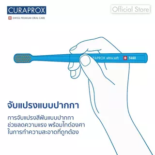 ⚠️ สินค้าเพื่อใช้เป็นของสมนาคุณเท่านั้น ⚠️ แปรงสีฟัน Curaprox CS smart ultra soft (สุ่มสี)
