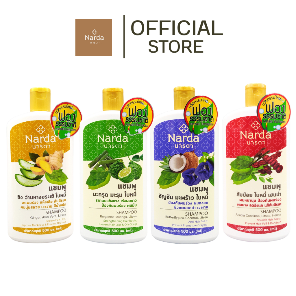 Narda นารดาแชมพูสมุนไพร  500ml