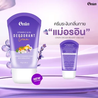 ครีมระงับกลิ่นกาย ONIN-DEODORANT CREAM ครีมแม่อร ชุดสุดคุ้ม