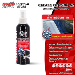 น้ำยาเคลือบกระจก G2 120ml ป้องกันน้ำเกาะ  ฟรี ฟองน้ำและผ้าไม…