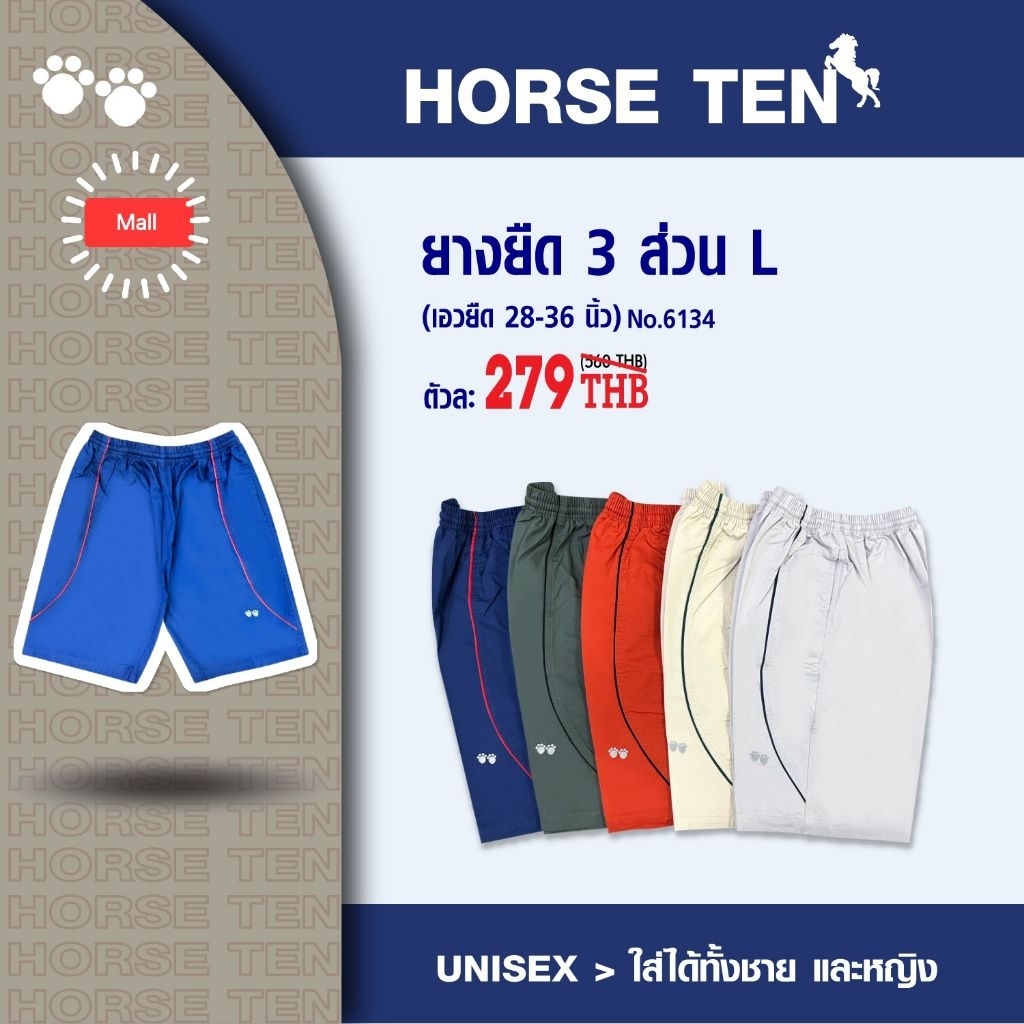 Horse ten กางเกงยางยืดขาสั้น 3ส่วน ความยาวเท่าเข่า #6134