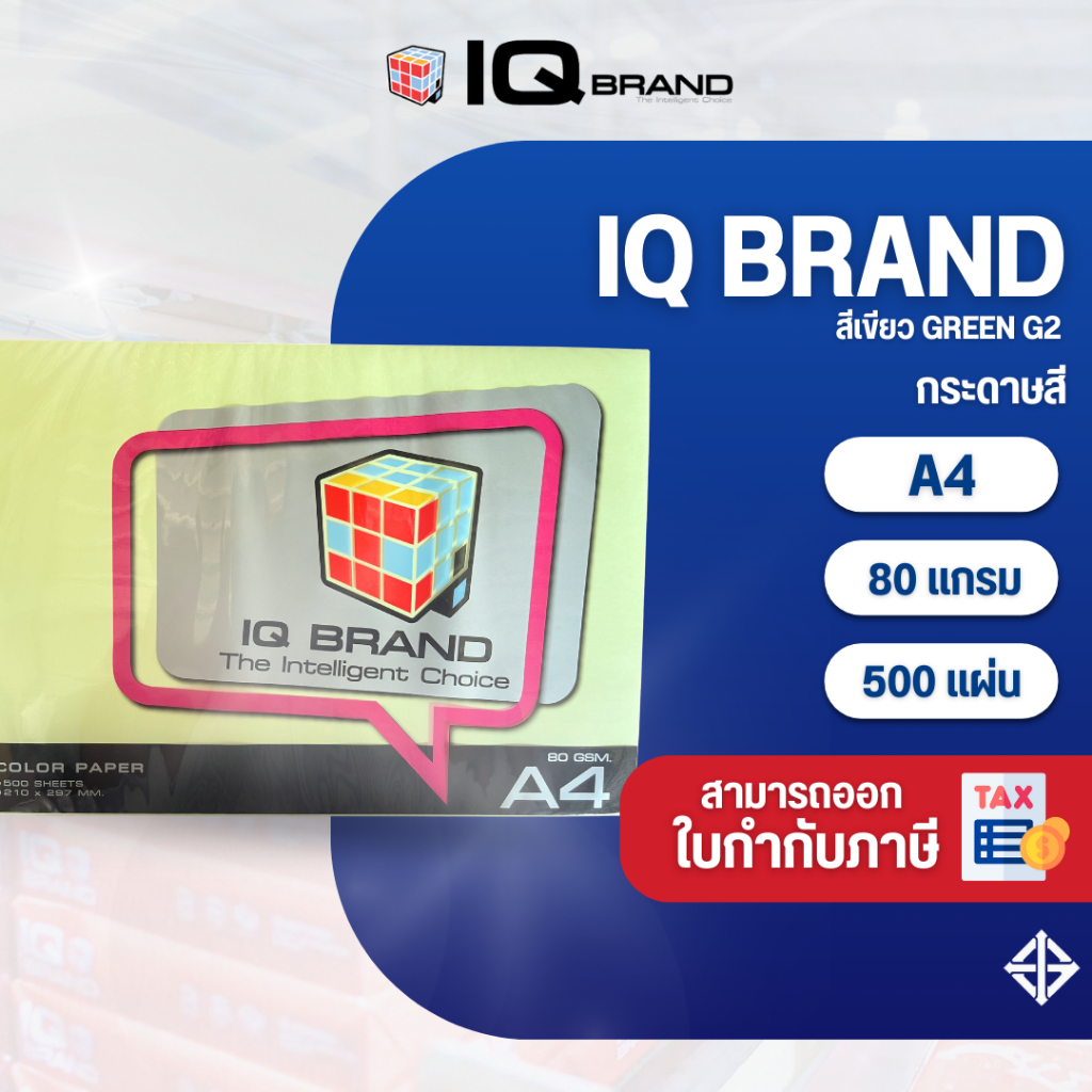 IQ Brand กระดาษสี IQ Brand A4 สีเขียว Green G2