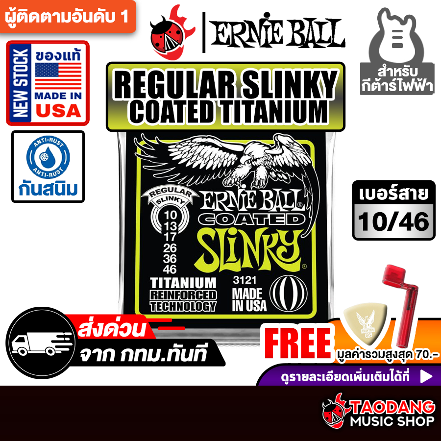 Ernie Ball Regular Slinky Coated Titanium RPS เบอร์ 10-46 สายกีต้าร์ไฟฟ้า Electric Guitar Strings