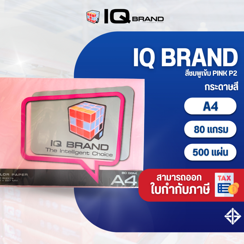 IQ Brand กระดาษสี A4 สีชมพูเข้ม  Pink P2