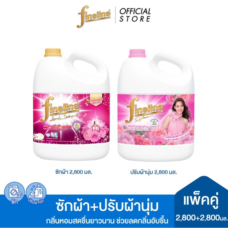 [ซัก+ปรับผ้านุ่ม]ไฟน์ไลน์ซักผ้า ดีลักซ์ เพอร์ฟูม คริสตัล บูเก้2,800มล.+ปรับผ้านุ