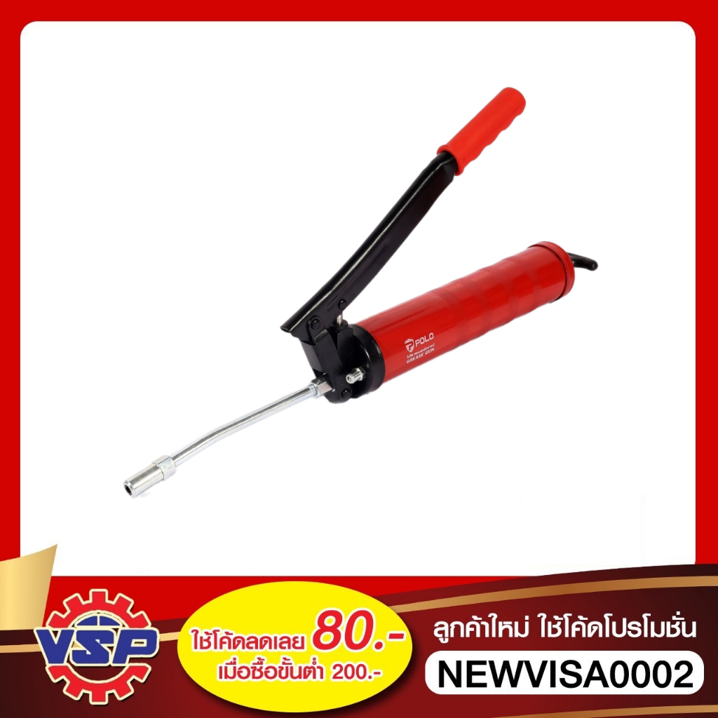 POLO GP500 กระบอกอัดจาระบี ขนาด 500 ซีซี พร้อมก้านเหล็กแข็ง