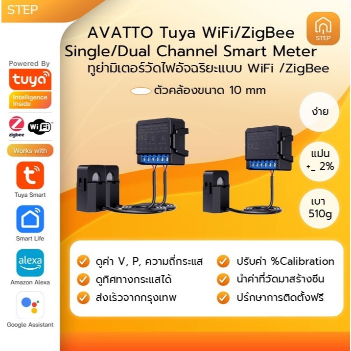 AVATTO Tuya เครื่องวัดพลังงานไฟฟ้า WiFi/Zigbee อัจฉริยะแบบ 1/2 gang คล้องสาย 10 mm 80A AVATTO Tuya WiFi/Zigbee Power