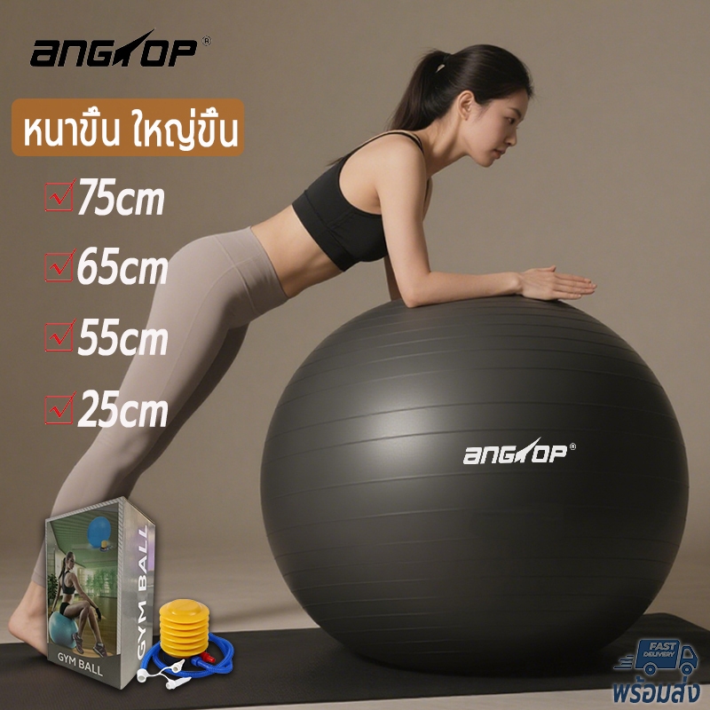พร้อมส่งANGTOP ลูกบอลโยคะ ขนาดใหญ่ 75ซม.หนาขึ้น ใหญ่ขึ้น ออกกําลัง pilates บอลโยคะexercise yoga ball