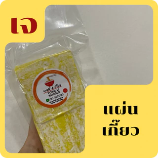 (1,000กรัม,500กรัม)แผ่นเกี๊ยวสีเหลือง/เขียว/ส้ม-ตัดเหลี่ยม-แผ่นบาง-เหนียวนุ่มห่อง่าย