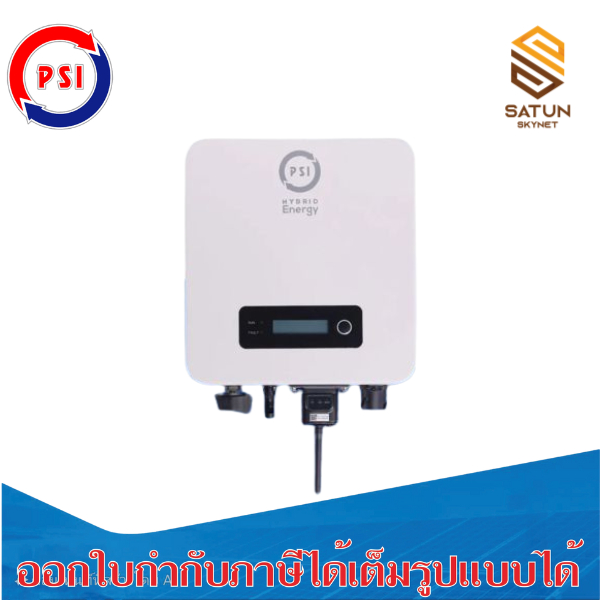 PSI INVERTER SOLAE CELL SINGLE-PHASE Wi-Fi รุ่น P33 + CT