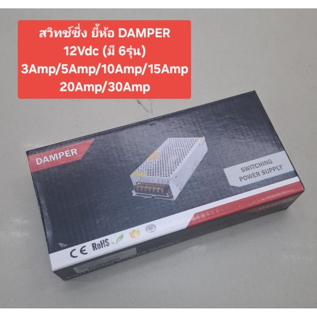 สวิทช์ชี่ง ยี้ห้อDAMPER 12Vdc (มี 6รุ่น) 3Amp/5Amp/10Amp/15Amp/20Amp/30Amp(ราคาตัวละ)