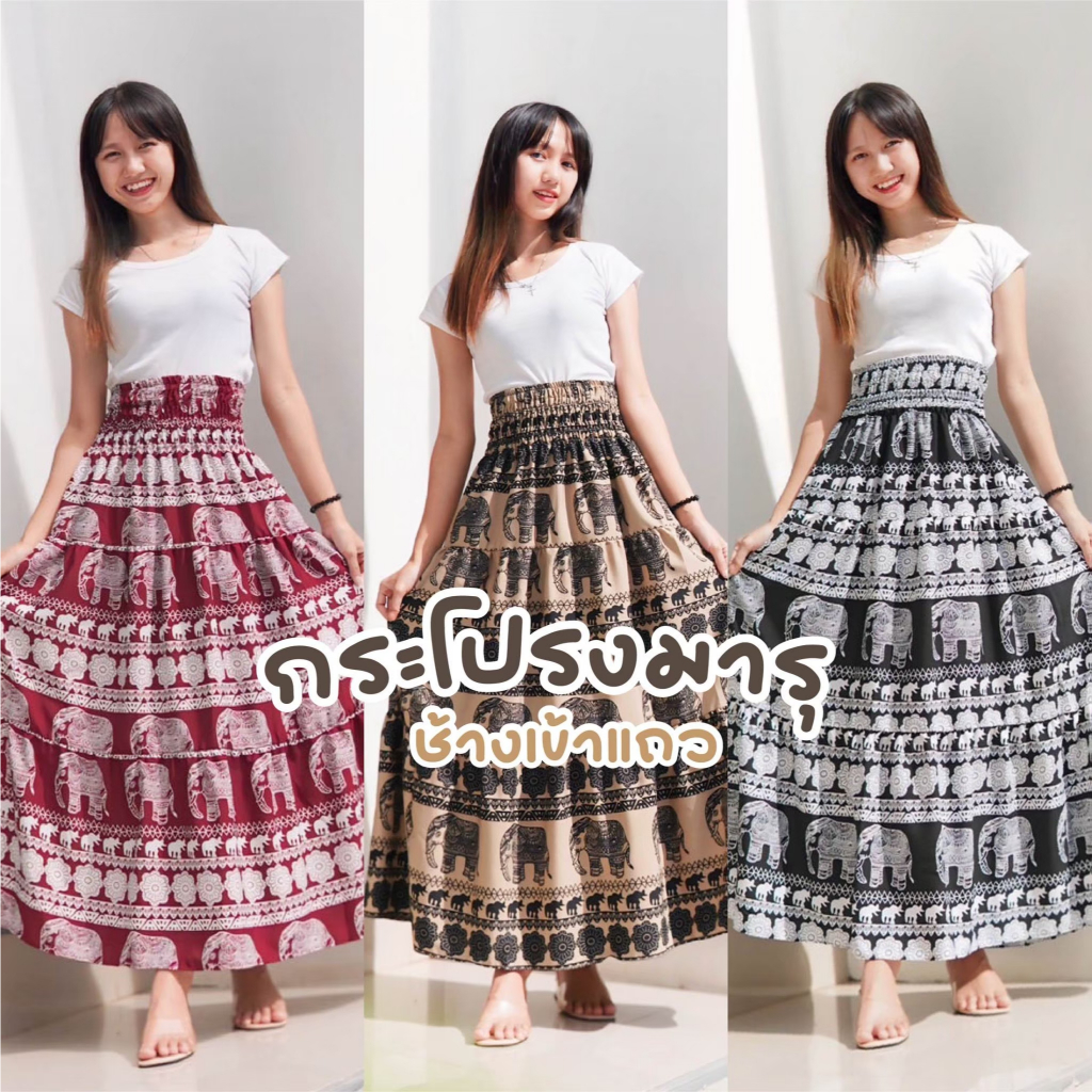 กระโปรงมารุ กระโปรงยาว ผ้าไหมอิตาลี ลายไม่ซ้ำ สไตล์ Boho Chic งานผ้าต่อ งานดี สีสันสดใส