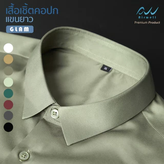 AIRWELL เสื้อเชิ้ตแขนยาวติดแอร์ รุ่น G L A M เนื้อผ้านุ่มลื่น เบาสบาย ดูดี ทันสมัย ทรงสวย เสื้อทำงานกันUV ตัดเย็บอย่างดี