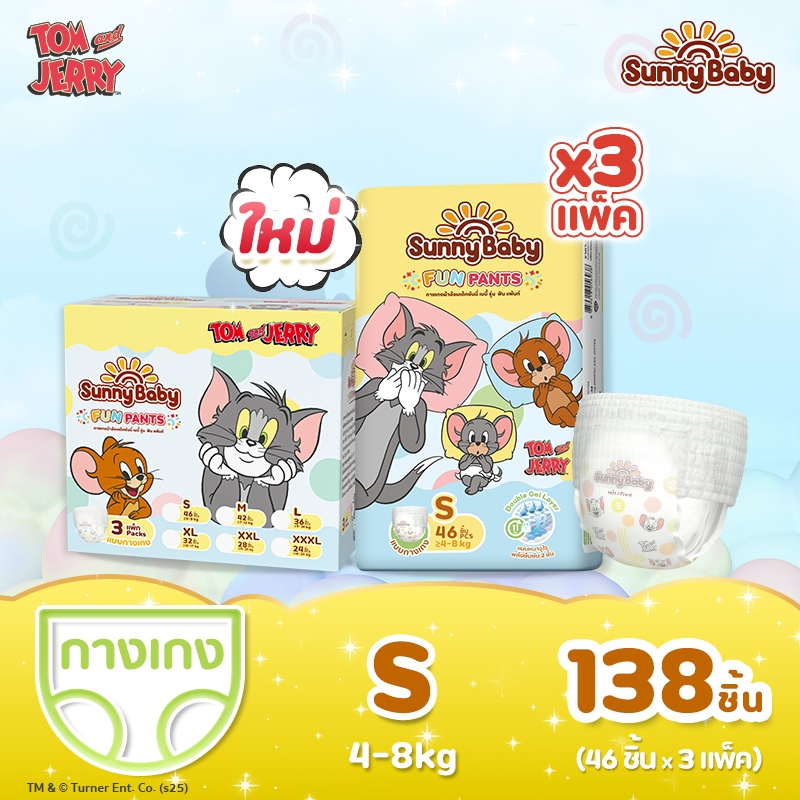 ยกลัง Sunny Baby Fun Pants ผ้าอ้อมเด็ก ซันนี่เบบี หนาจุใจ ซึมซับนาน 11 ชม. S 46 ชิ้น x3 แพ็ค