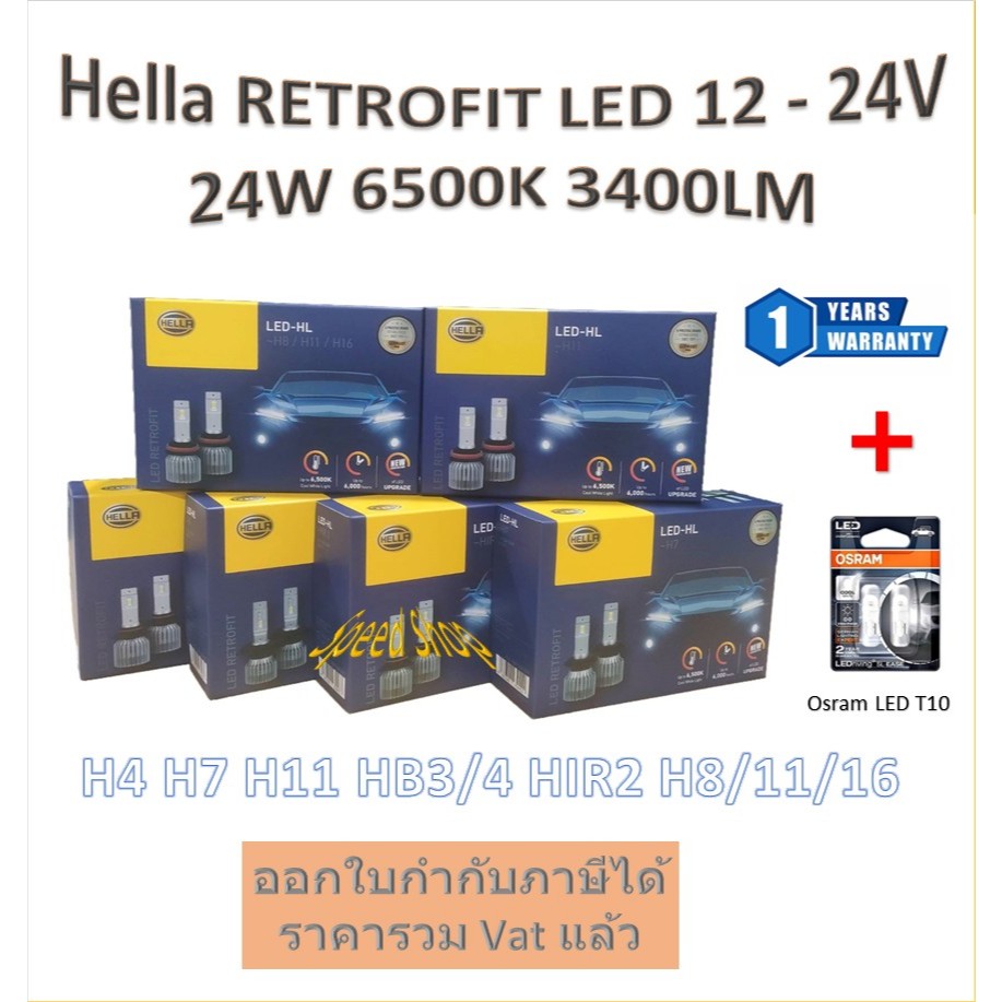 Hella หลอดไฟหน้า รถยนต์ RETROFIT LED 6500K 3700LM H4 H7 H11 HB3/4 HIR2 H8/11/16 + Osram LED T10