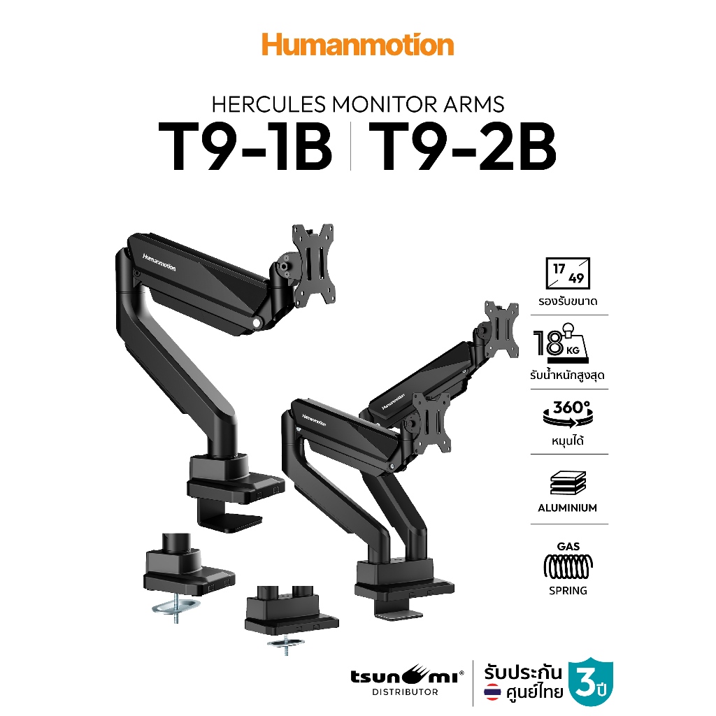 ขาตั้งจอมอนิเตอร์ Humanmotion T9-1B/T9-2B Heavy-Duty Single/Dual Monitor Arm | รับน้ำหนักได้ 18kg/15