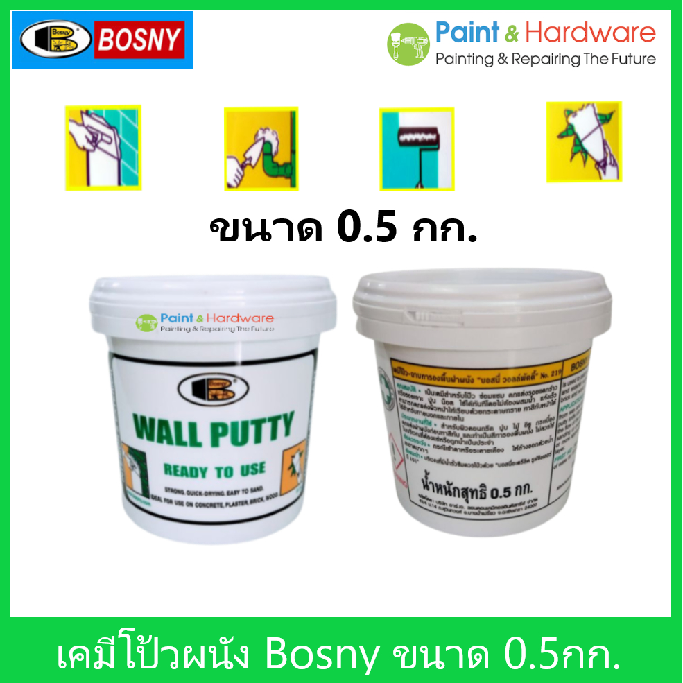 ฺBosny เคมีโป้วผนัง  วอลล์พัตตี้ บอสนี่ ขนาด 0.5 กก. เฉดสี ขาว