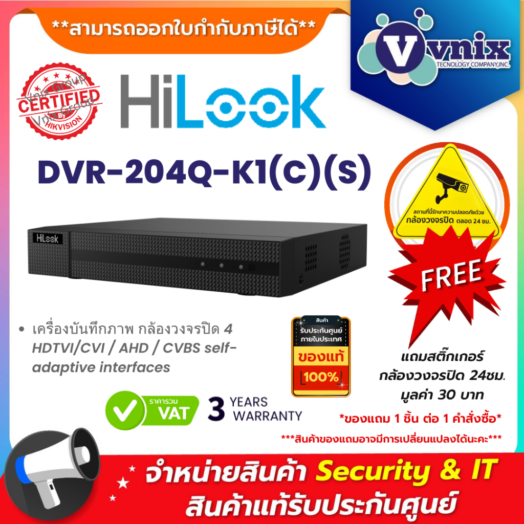 DVR-204Q-K1(C)(S) Hilook เครื่องบันทึกภาพ กล้องวงจรปิด 4 HDTVI/CVI / AHD / CVBS self-adaptive interf
