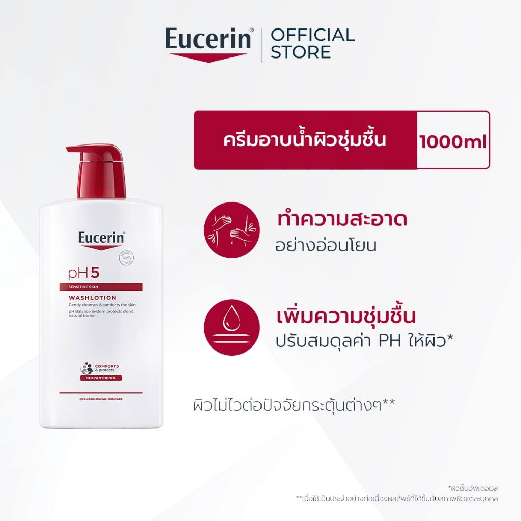 Eucerin pH5 SENSITIVE SKIN WASHLOTION 1000 ML ยูเซอริน ชาวเวอร์ ครีมอาบน้ำสำหรับผิวธรรมดา ผิวแห้ง บำรุงผิวนุ่มชุ่มชื้น