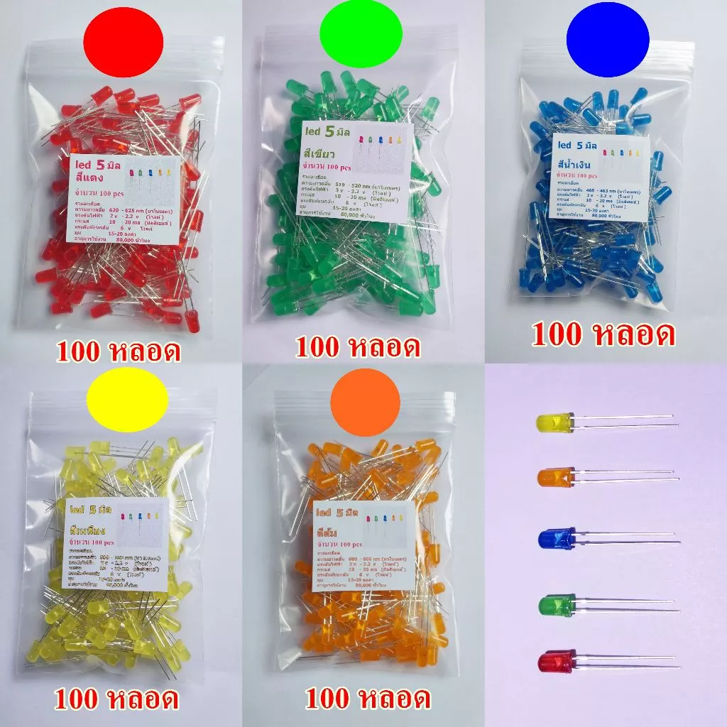 led 5mm หลอดสี ไดโอดเปล่งแสง 100 หลอด