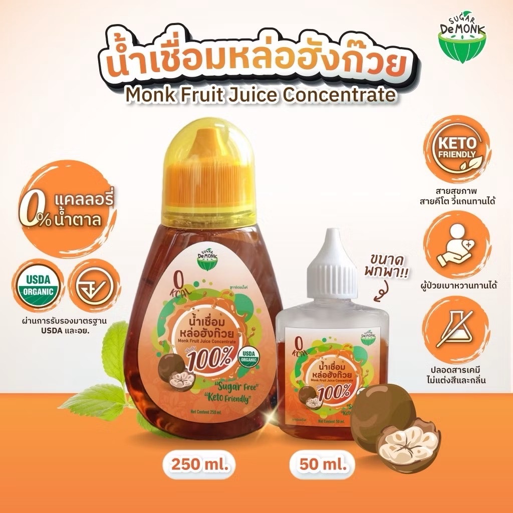 น้ำเชื่อมหล่อฮังก๊วย 100% น้ำเชื่อมคีโต ไซรัปคีโต ไม่ผสมอิริท 300ML 0แคล  อร่อยหอม พร้อมส่ง ส่งไว