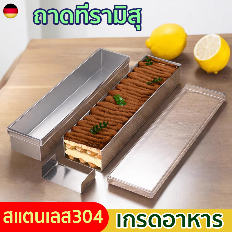 เกรดอาหาร ถาดทีรามิสุ ถาดอบ พิมพ์​ชีสเค้ก ล้างทำความสะอาดง่าย ไม่ติดขอบ ถอดล้างสะดวก แม่พิมพ์ทีรามิสุ แม่พิมพ์เค้ก
