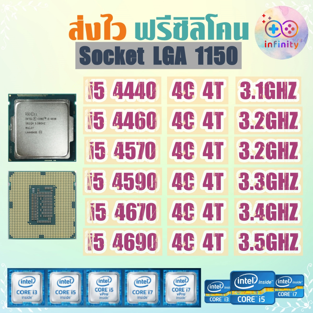 CPU ซีพียู i5 4440 4460 4570 4590 4670 4690 / Socket LGA 1150 / ฟรีซิลิโคน จัดส่งไว