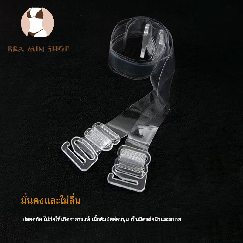 สายเสื้อชั้นในแบบใส สายเปลือยหลังรับซัมเมอร์ สายปรับได้ ไม่กดทับ สวมใส่สบาย